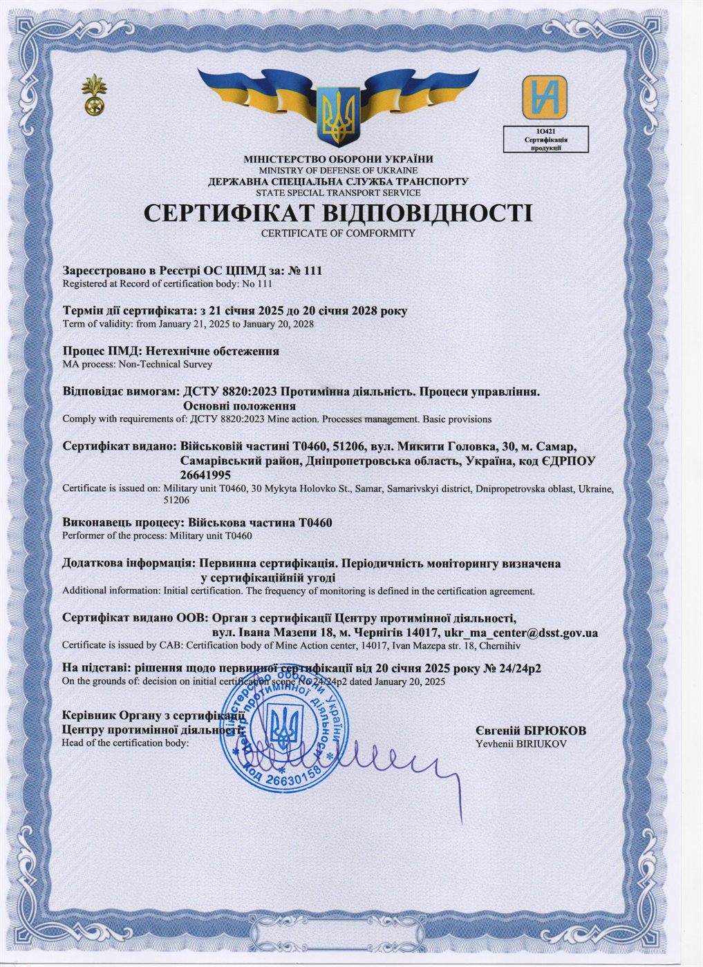 Сертифікат відповідності 13 ОБР